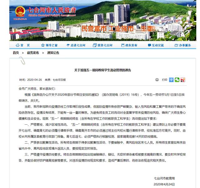 张妼晗■五一期间多地对师生“限制出行”，您怎么看？
