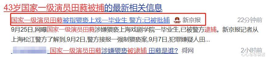 话剧|突发！43岁国家一级演员田蕤被逮捕