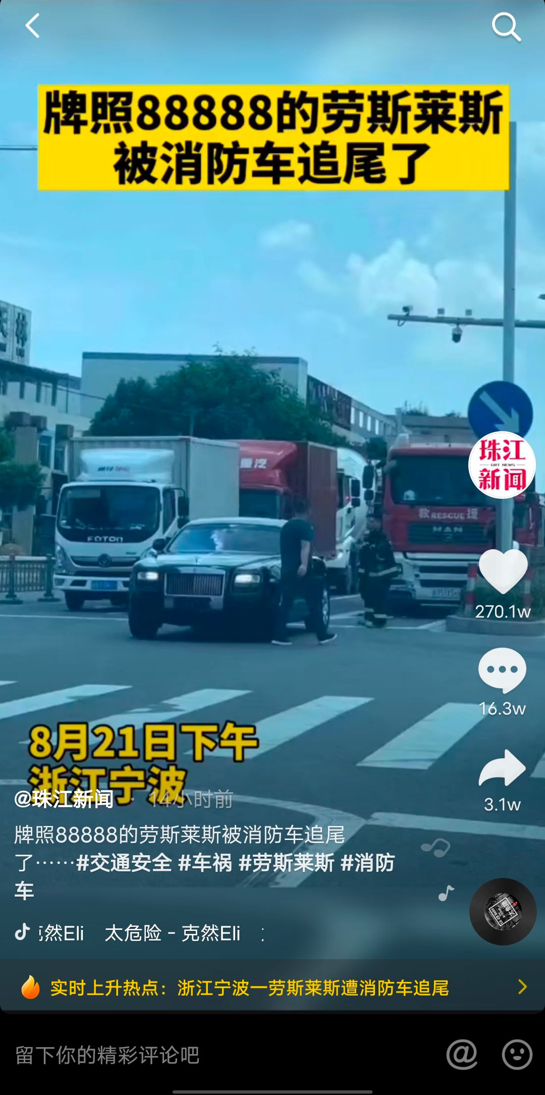 劳斯莱斯|宁波一牌照88888的劳斯莱斯被消防车追尾后续，消防支队回应！