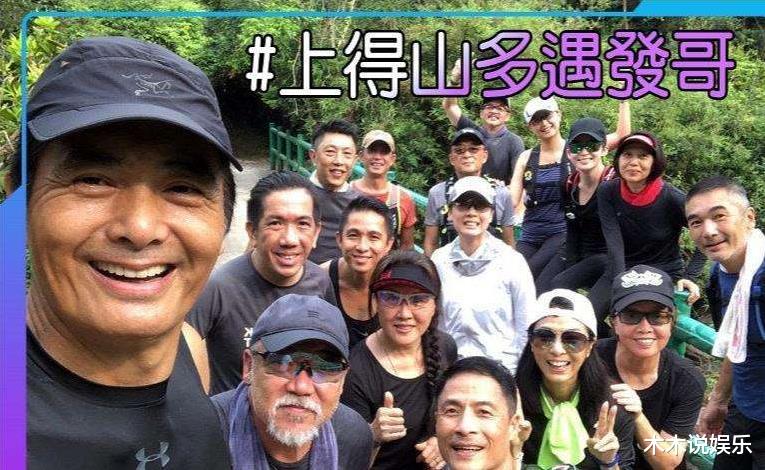 [周润发]周润发“登山团”有多难加入？TVB花旦直言：我还不够资格