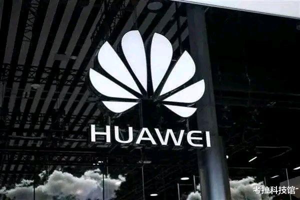 华为|华为官宣了，这决定让人心酸，但不得不接受！