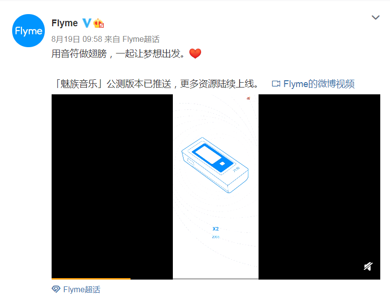 魅族|魅族下半年还有发布会，在线音乐功能回归，魅友的期待终于成真！