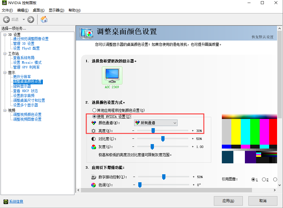 英伟达|英伟达显卡NVIDIA设置屏幕亮度