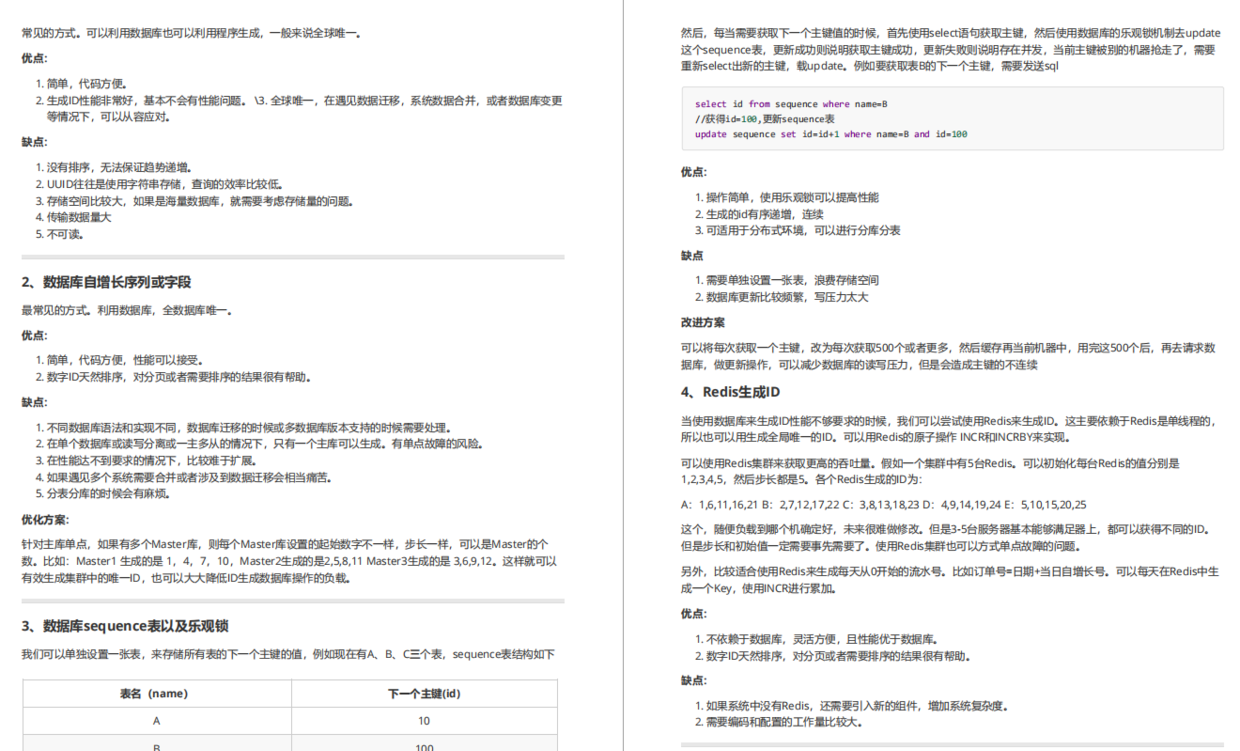 阿里巴巴|首次公开！阿里技术团队编写的“大厂面试参考指南”v1.0版本