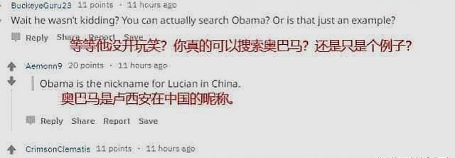 LOL國外玩傢：“你們把盧錫安叫奧巴馬？不敢相信”-圖3