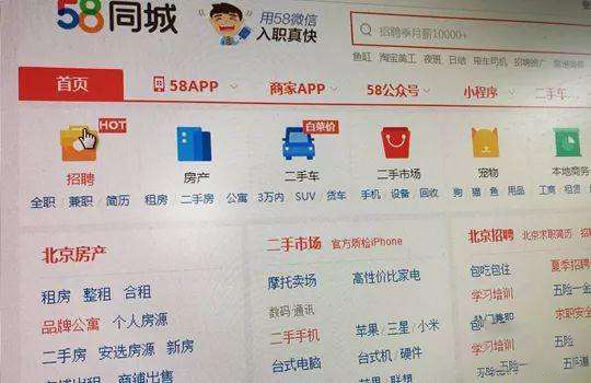 58同城|从神奇的网站沦为骗子集散地 退市的58同城下一站在何处？