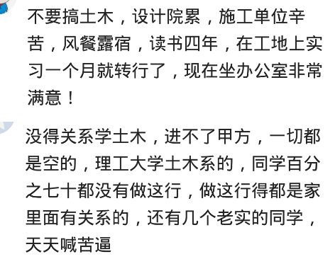 北京市|土木工程成为冷门专业，是年轻人吃不了苦，还是这专业没前途了？