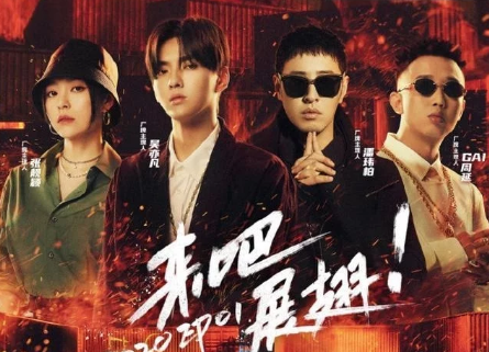 药水哥|中国新说唱：GIAO哥赛后骂GAI，药水哥被曝违规，这就是网红嘴脸