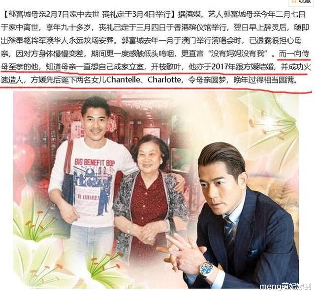 郭富城|郭富城为何不娶熊黛林,却火速娶了方媛,直到郭母离世揭露真相