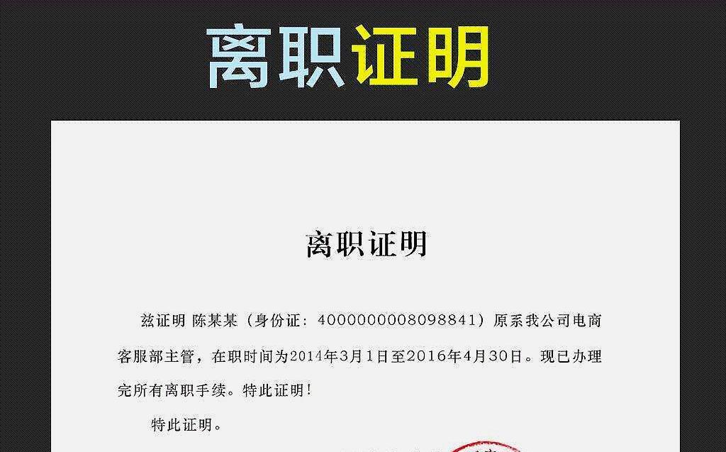 『离职』离职的时候，一定要公司开离职证明吗？不知道就亏大了