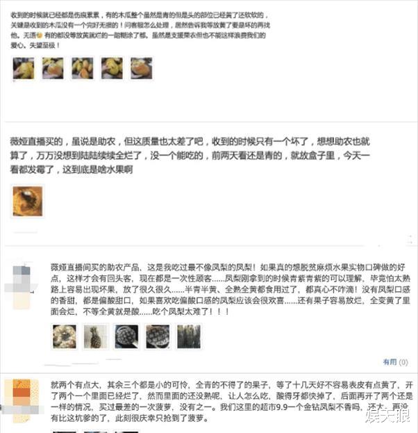 [薇娅]薇娅回应《向往的生活》中直播翻车，水果到买家手中全烂了一事