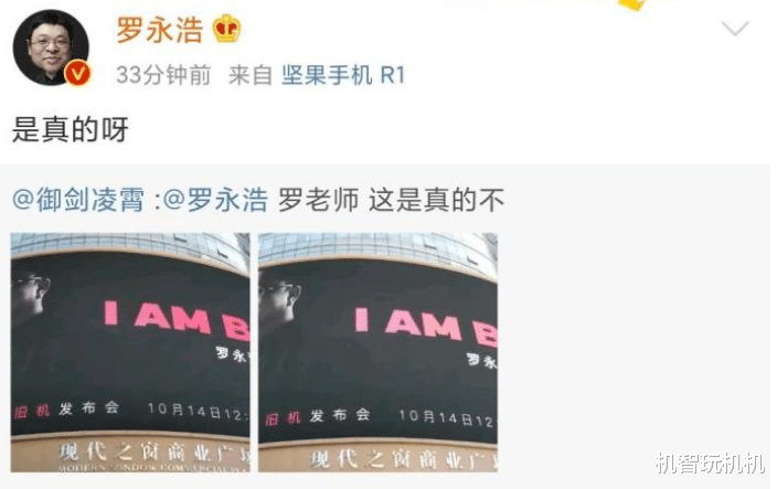 罗永浩|老罗宣布回归手机圈！10月14日发布会确认：却要发布旧机！