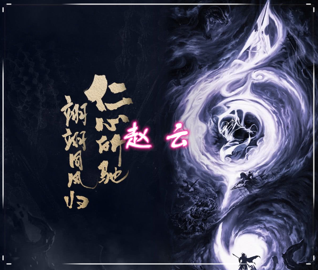 「马超」官宣了！期待已久的五虎将皮肤来了，马超与赵云太帅了吧！