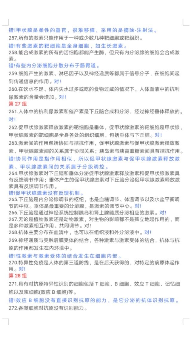 []高考生物365个判断题，涵盖高中三年所有知识点！