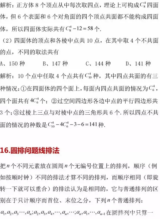 『数学』高考数学排列组合模型21例及详细解析！学霸收藏起来吧！