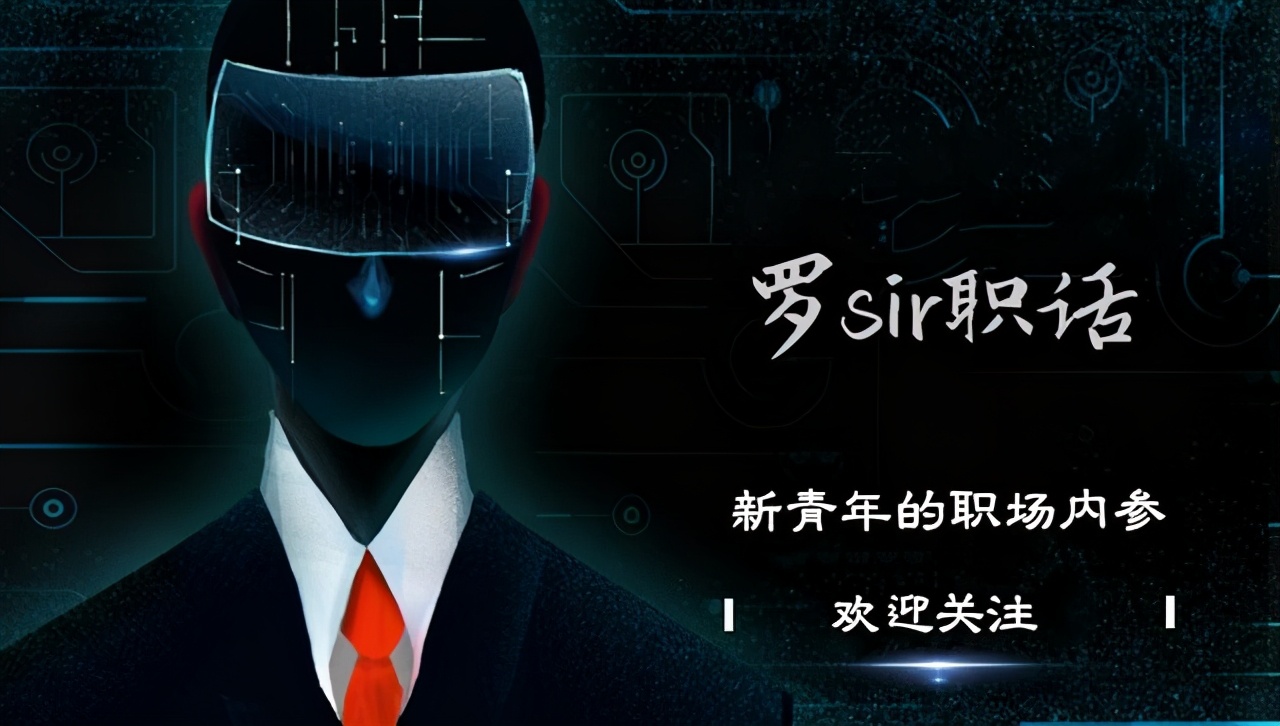 |前老板给我的忠告：“在职场只会做老好人的员工，我一定辞退”