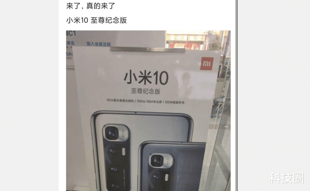 小米科技|小米10至尊版预售价格泄露高达6999元，小米冲击高端成功了？