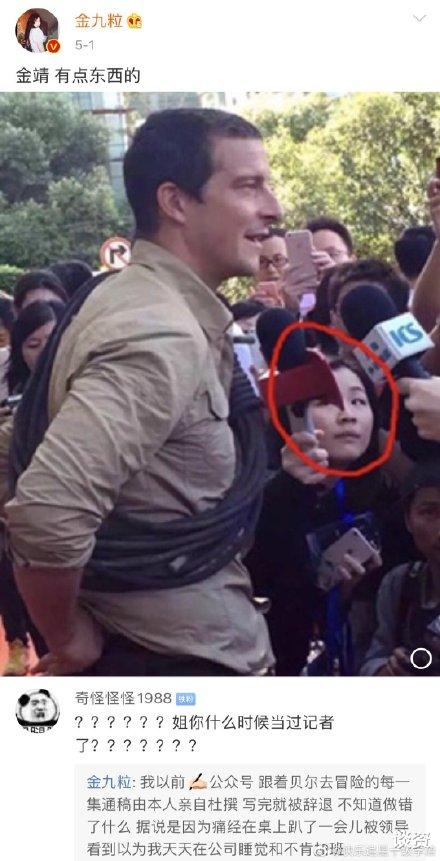 『金靖』金靖，不是第二个贾玲