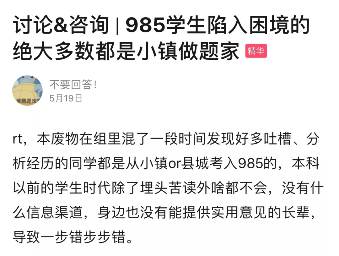 大学|10万“985废物”失学失业，寒门贵子成最大谎言