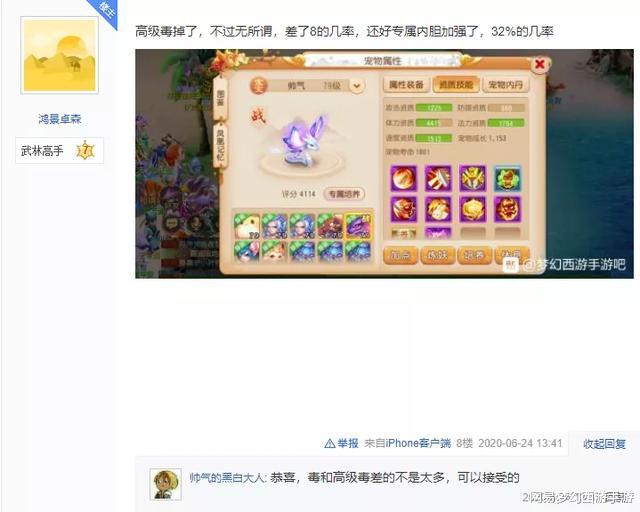 【梦幻西游】梦幻西游手游：玩家因犹豫被网友抢先买下蜃蛇，一番打造后赚大了
