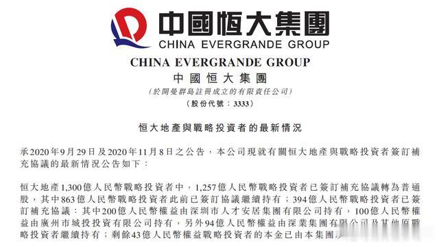 杭州绿城|看好前景力挺恒大！1257亿战投已转为普通股
