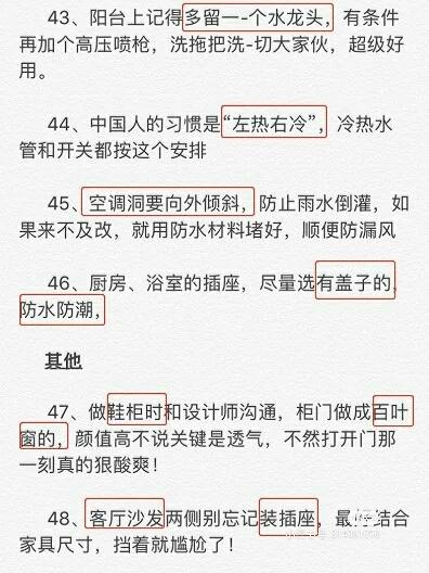 【】40年装修老师傅总结：装修让人后悔的60件事情！大家不要再犯了