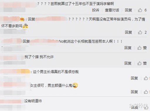 「明道」新版《王子变青蛙》首播，原版女二成女主妈，男主被讽不如明道