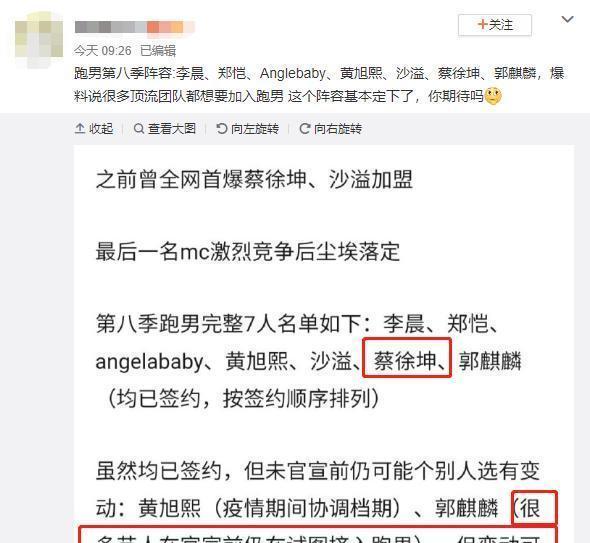 「快乐大本营」蔡徐坤将参加最新一季《跑男》?同时加入的还有郭麒麟和沙溢