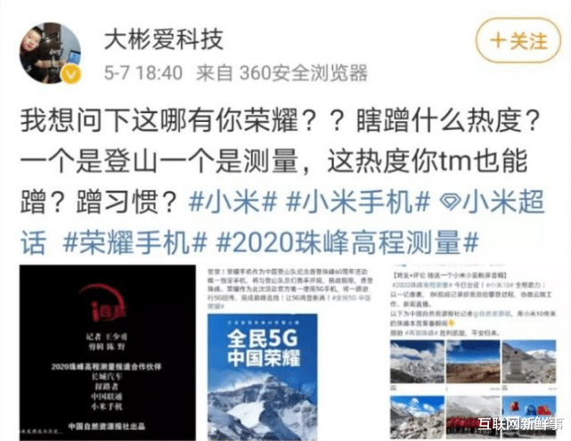 小米科技■珠峰信号吊打华为荣耀，小米这是要教华为做通信了吗？