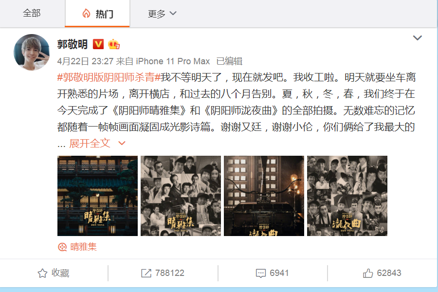 电影@郭敬明新作《阴阳师》杀青，邓伦电影首秀，全员新造型曝光