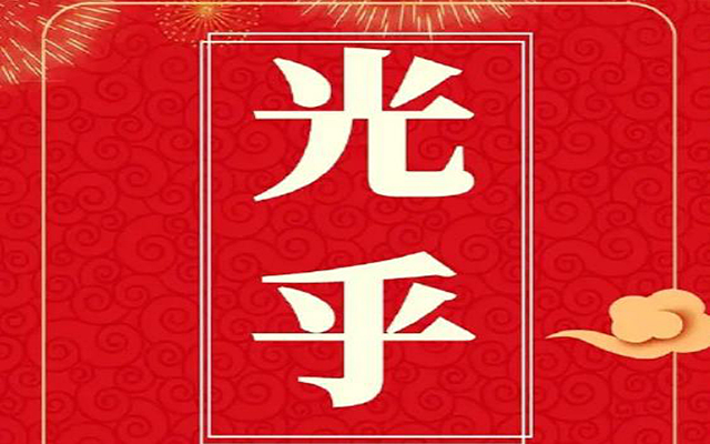 #肖战#“光乎”横空出世，肖战究竟要创造多少奇迹？果然体质成谜