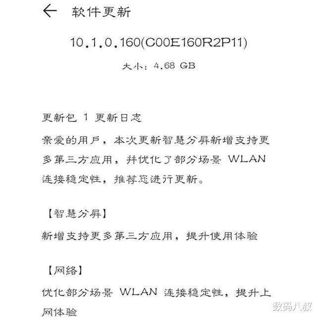 『华为』华为推送EMUI 10.1更新，足足4.68GB，更新了花粉期待的功能