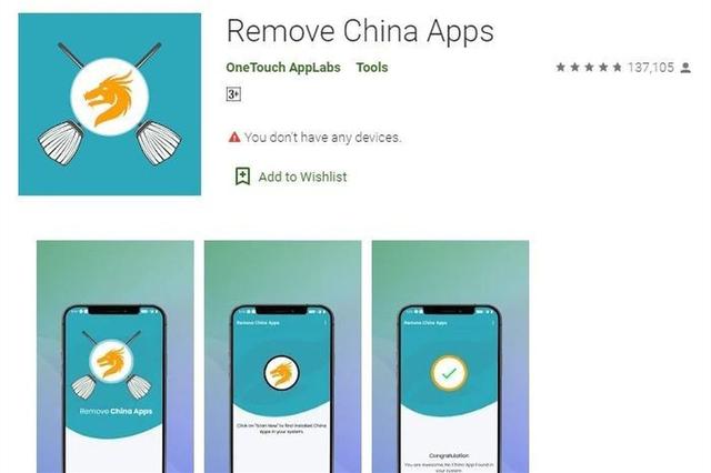 CPU|印度“一键删除中国APP”应用，遭谷歌下架，下载量一度破500万