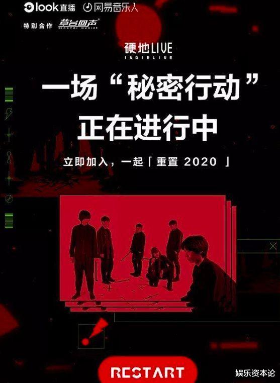 「网易云音乐」“云音乐节”扎堆背后，为什么音乐人集体涌向网易云音乐直播间？