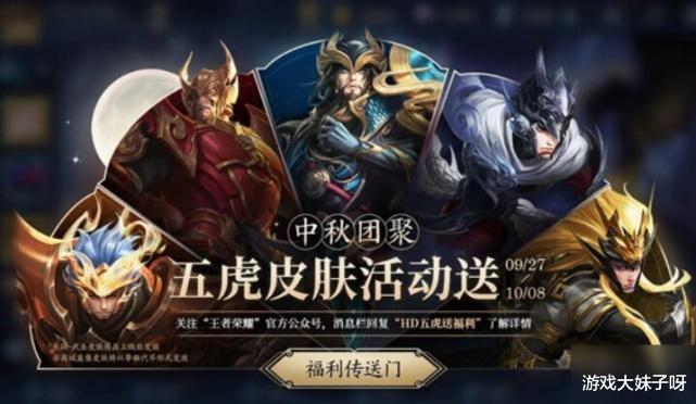 五虎将|王者荣耀五虎将聚齐，一起登场特效炸裂，武魂亮相太霸气了