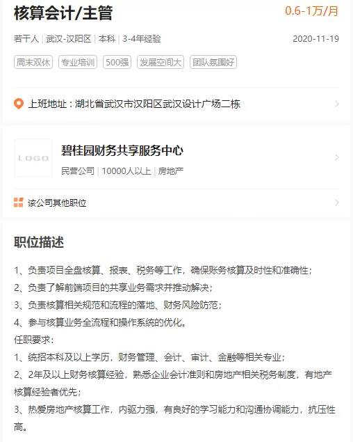 碧桂园|碧桂园急招财务，月薪12000元，不要求证书，但是……