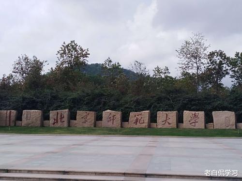 退休|这四所师范大学一定不能错过,考上就是铁饭碗,网友:太难考了!