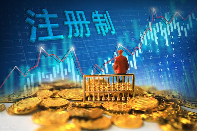 注册制|8月24日创业板20%涨跌幅，没有T+0！阉割版注册制你会参与吗？