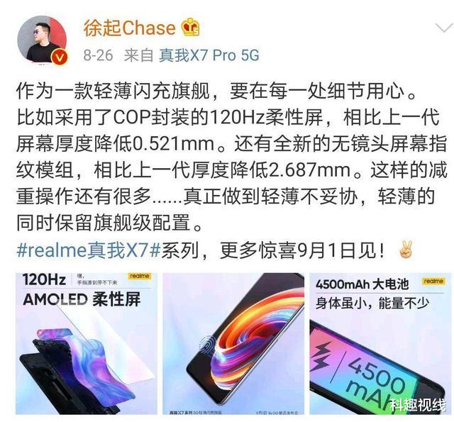 realme X|Realme X7 Pro价格曝光，比红米贵300元，售价2299元