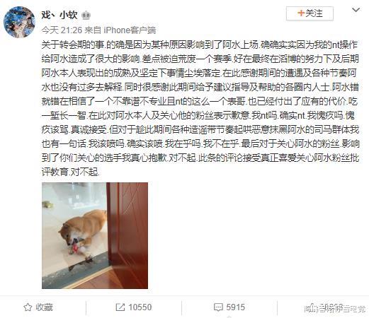 「jackeylove」阿水表哥为转会期事件道歉，王思聪怒怼：我电竞玩十年都没见过这样的骚操作！