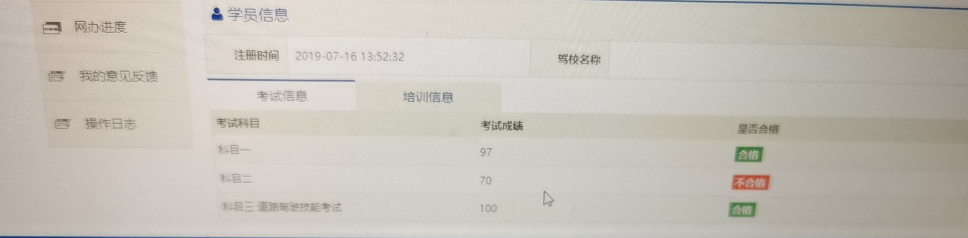 「考研」科目二80分考过,交管平台却显示70分不合格,考生:什么情况?