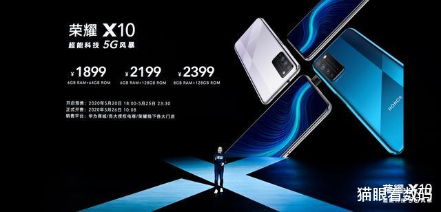 『荣耀』荣耀X10正式亮相 支持9个5G频段，大尺寸主摄夜拍给力