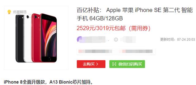 iPhone|才卖了3个月，新款iPhone直降770元，已经跌至“红米价”