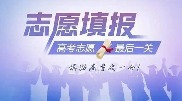 「平行志愿」高考录取流程包括8个环节，分析准确才能避免填错志愿