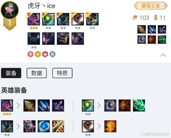 提莫|云顶之弈：榜首四连鸡成功登顶，突破2000分，星守暗星却不是首选