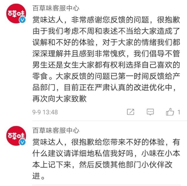 |百草味推出男女版零食礼包,同价不同量,男吃肉女吃素,忒不要脸