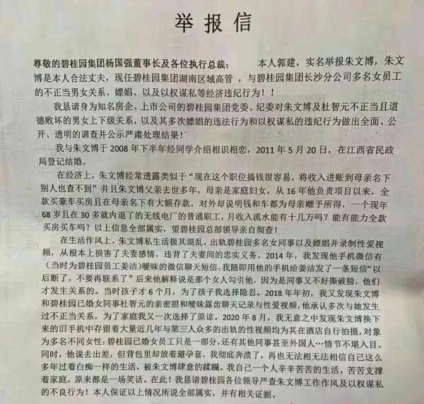 举报信|地产公司老总都是怎么贪污的