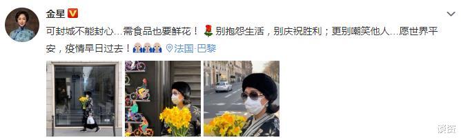 金星:金星晒巴黎封城后生活,出门采购物资鲜花,故意反戴口罩为显年轻