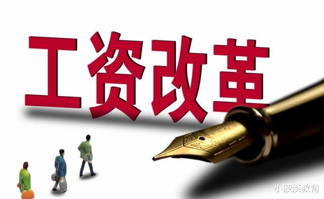 教育部|教育部“最新”消息:教师工资将大幅提高,一线教师:早该如此!