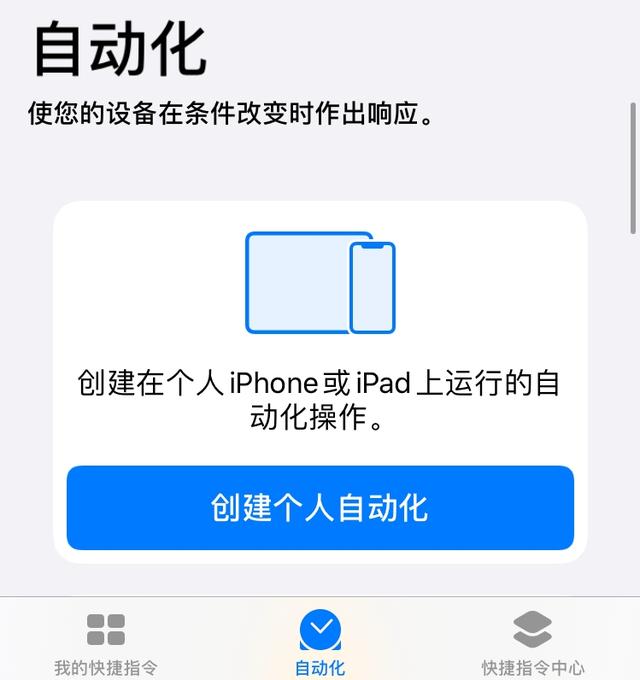 努比亚:iPhone手机自动化,其实很实用
